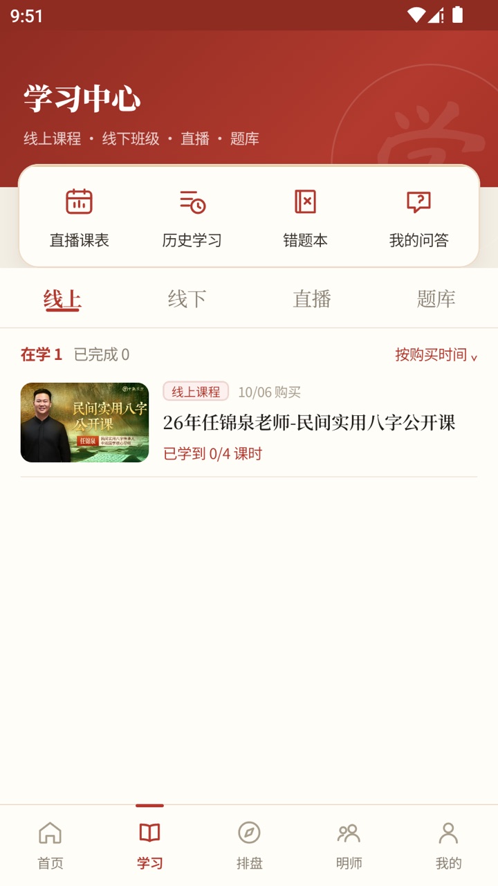 中观国学学习中心界面截图