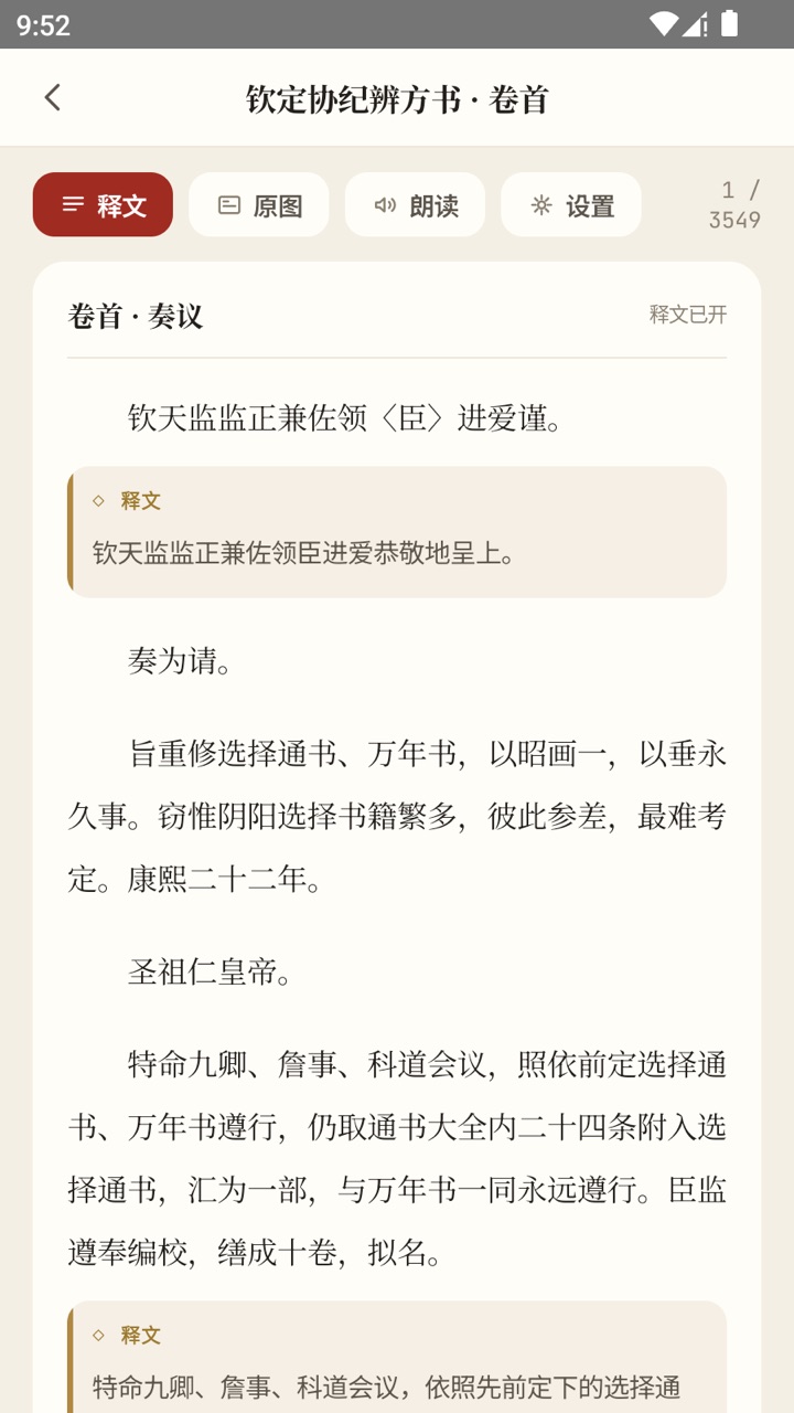 中观国学典籍原文与释文界面截图